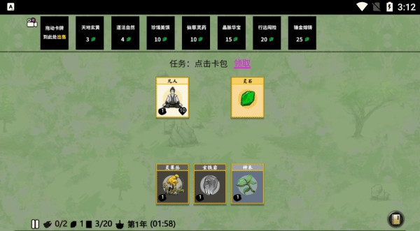 堆叠修仙记2
