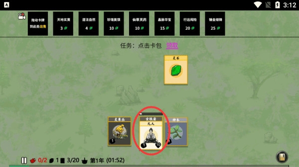堆叠修仙记3