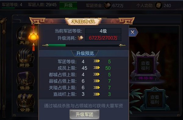 攻城掠地图片7