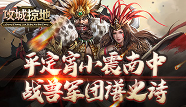 攻城掠地图片19