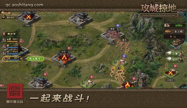 攻城掠地图片20