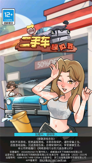 二手车模拟器图片