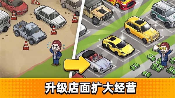 二手车模拟器图片