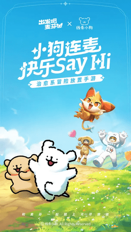 出发吧麦芬国际服图片3