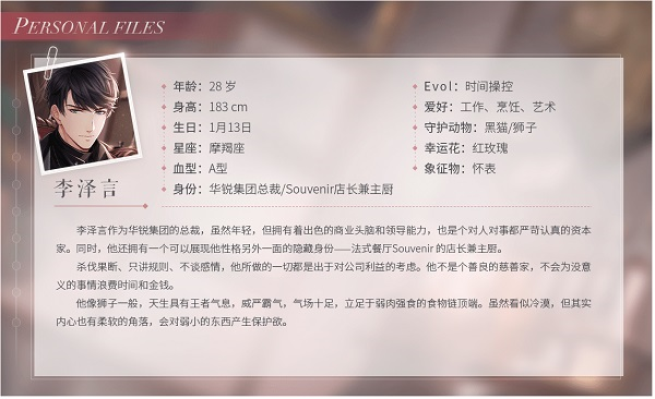 恋与制作人图片18