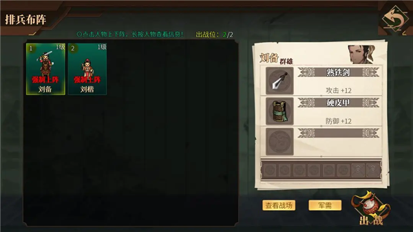 建安外史8
