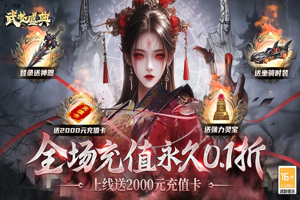 武林盛典图片