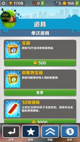 地铁跑酷图片1