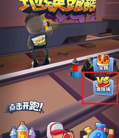 地铁跑酷图片21