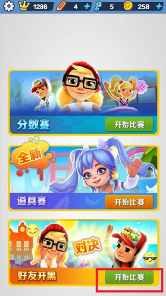 地铁跑酷图片22