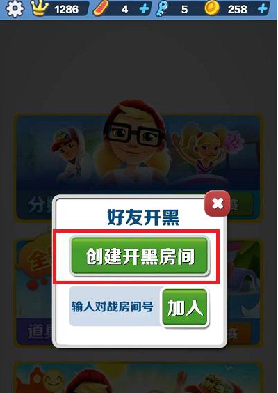 地铁跑酷图片23