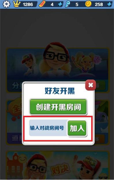 地铁跑酷图片25