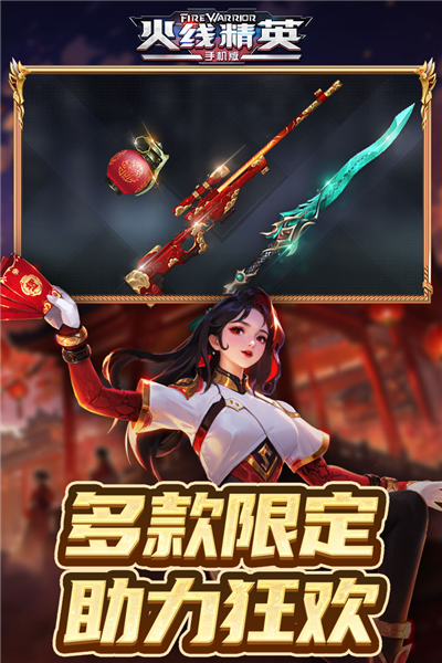 火线精英图片1
