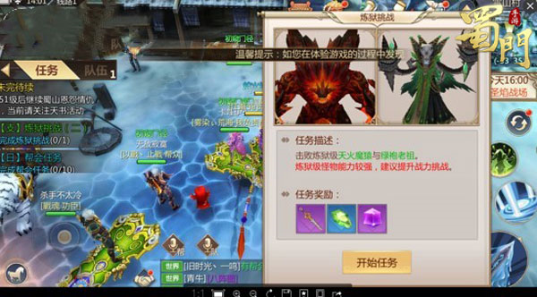 蜀门手游图片5
