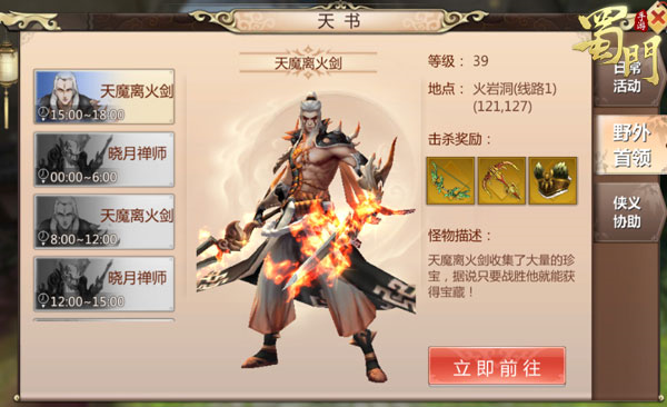 蜀门手游图片6