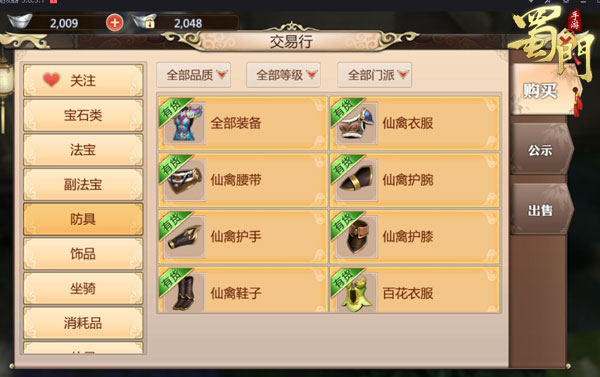 蜀门手游图片8