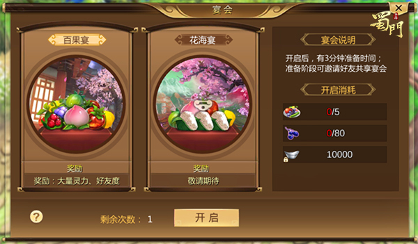 蜀门手游图片13