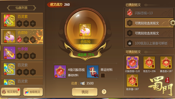 蜀门手游图片16