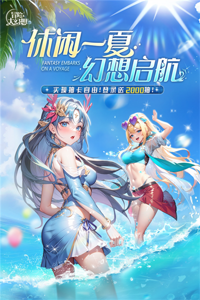 冒险大幻想4