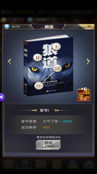 商道高手魅族版3