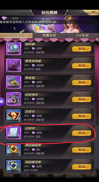 商道高手魅族版4