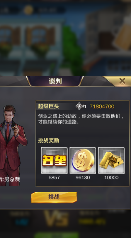 商道高手魅族版7