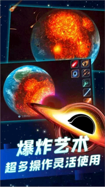 行星粉碎模拟器21