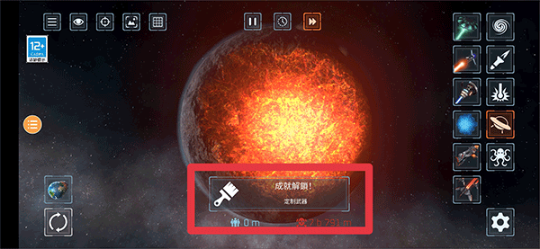 行星粉碎模拟器25