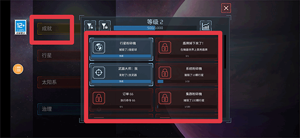 行星粉碎模拟器26