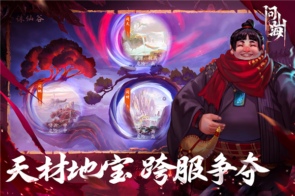 问山海单机版3