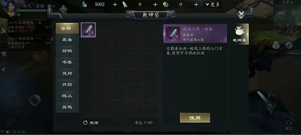 问山海单机版9