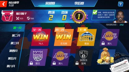 美职篮篮球大师九游版3