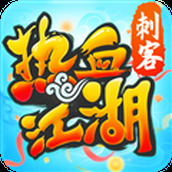 热血江湖手游红包版 安卓版v138.0