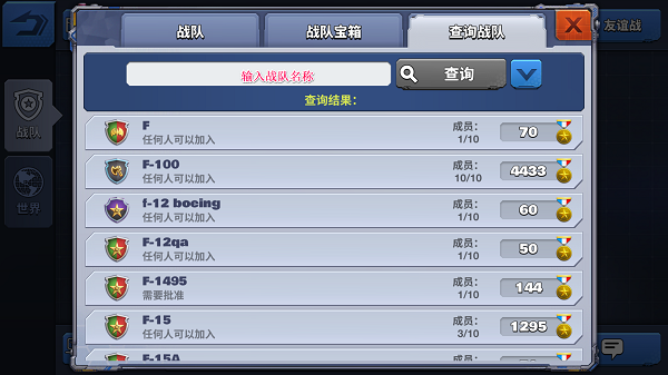 空战争锋图片8