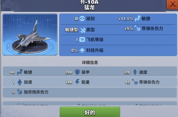 空战争锋图片12