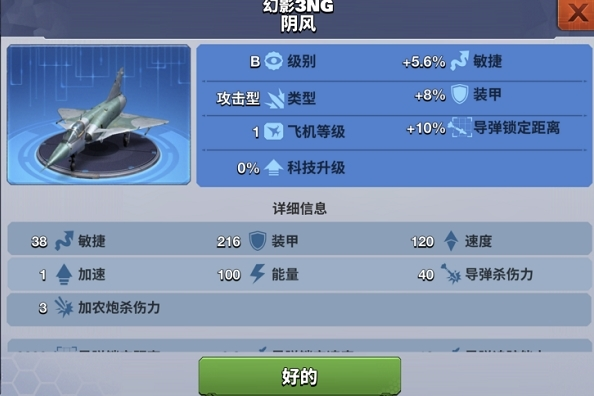 空战争锋图片14