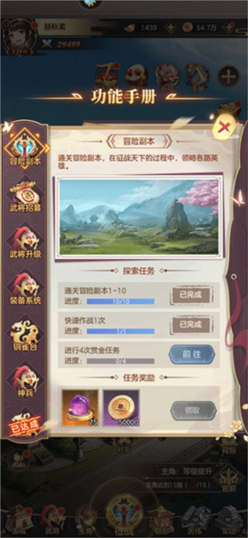 幻想名将录图片3