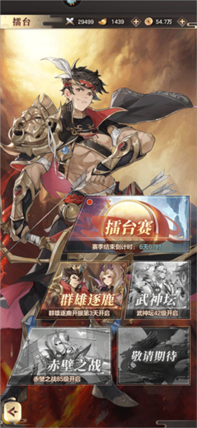 幻想名将录图片10