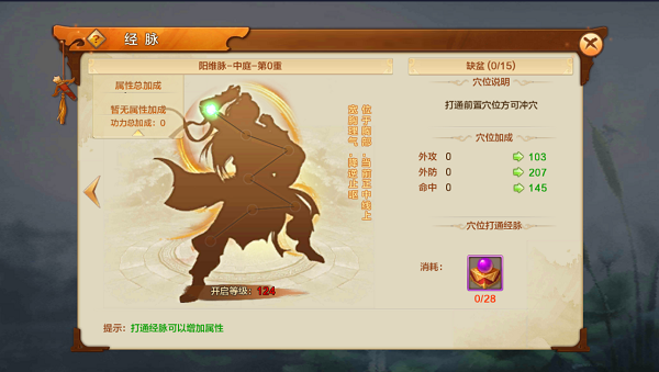 射雕英雄传手游图片7
