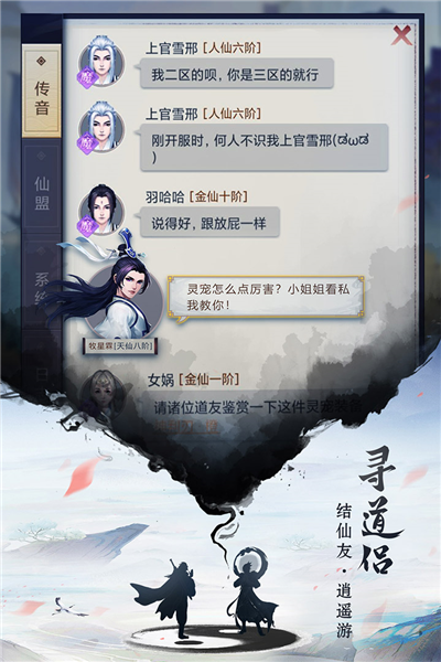 逍遥修真图片1