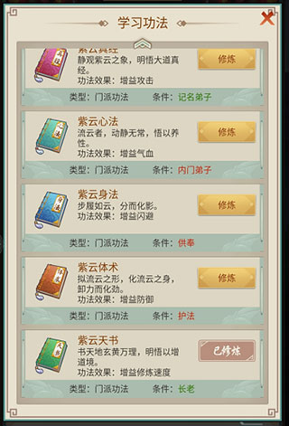 逍遥修真图片5