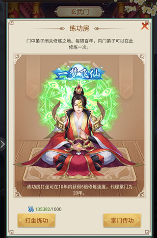 逍遥修真图片6
