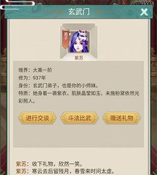 逍遥修真图片10