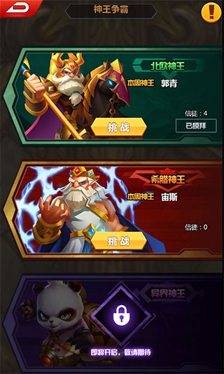 塔防纪元图片5