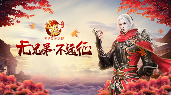 远征手游变态版2