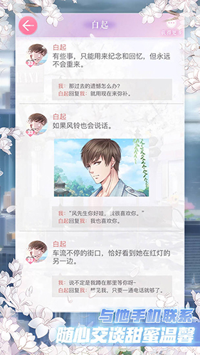 恋与制作人图片2