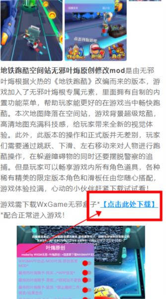 地铁跑酷图片4