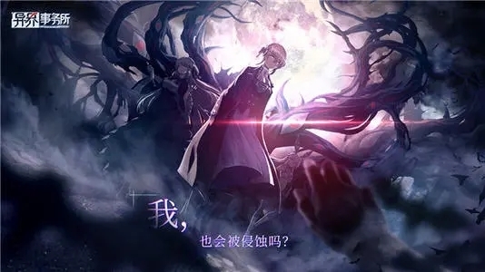 异界事务所2