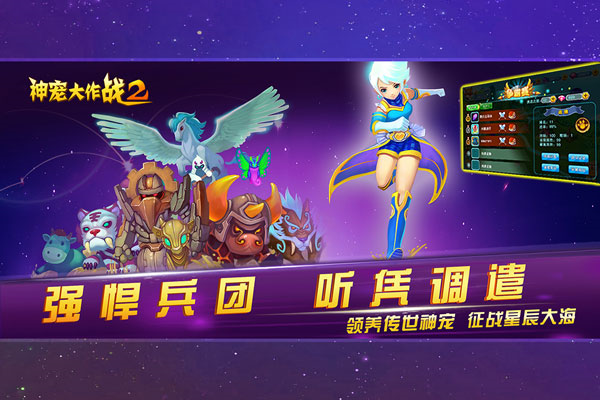 神宠大作战21