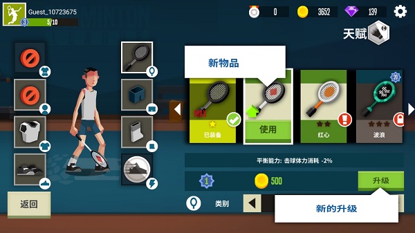 羽毛球大师图片10